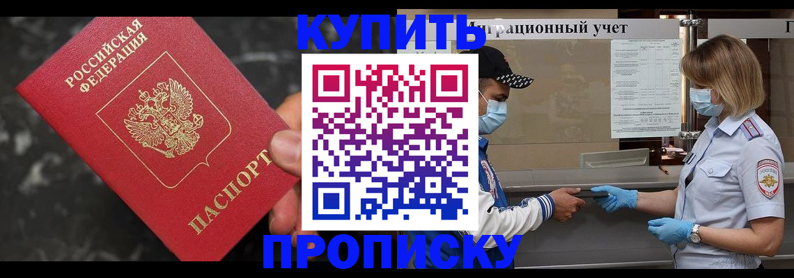 прописка паспорт в Суворове