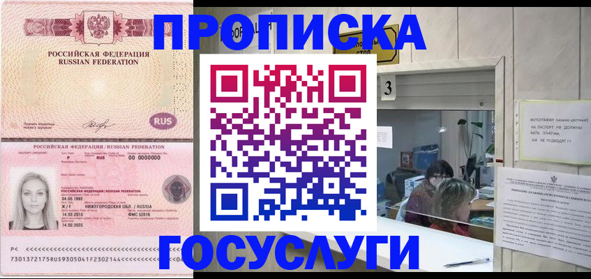 прописка паспорт в Суворове